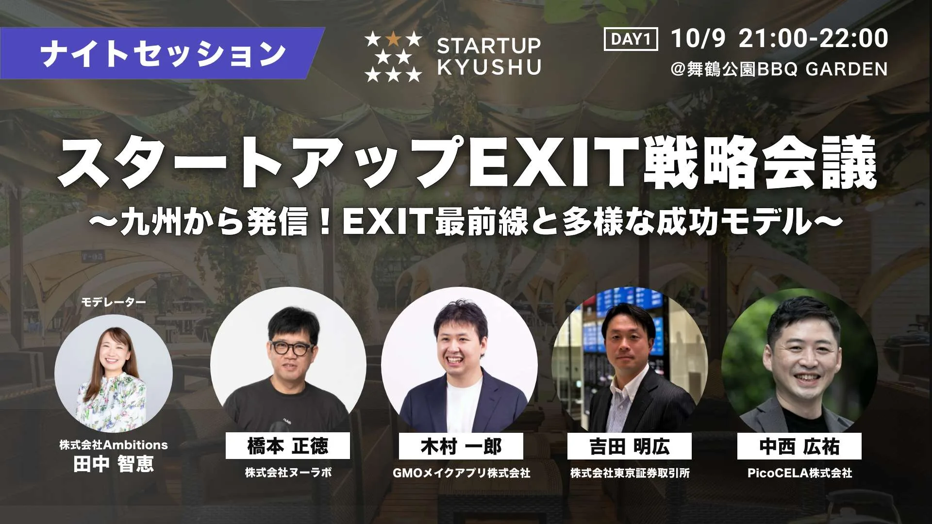 SESSION 1（仮）